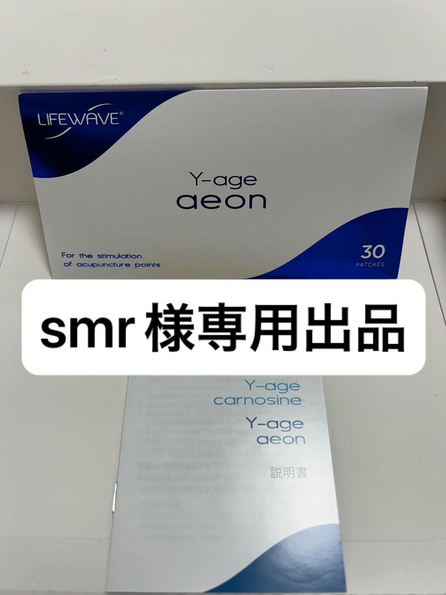 ライフウェーブ LIFEWAVE カルノシン×2 グルタチオンパッチ×1