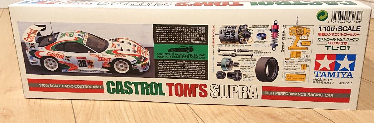 希少 絶版 タミヤ 1/10 RC カストロール トムス スープラ (2000年仕様