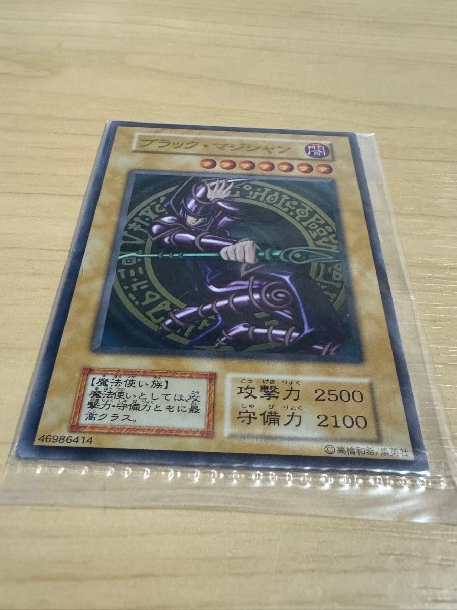 遊戯王 ブラック・マジシャン ステンレス ウルトラレア 新品未開封品