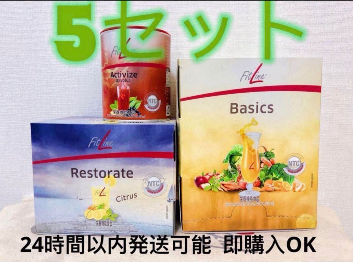 FitLine フィットライン ベーシックス3点セット 5組｜Yahoo!フリマ（旧