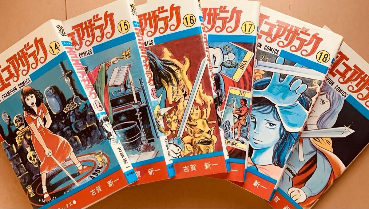 古賀新一 『エコエコアザラク』全19巻セット（3巻のみ欠品）｜Yahoo