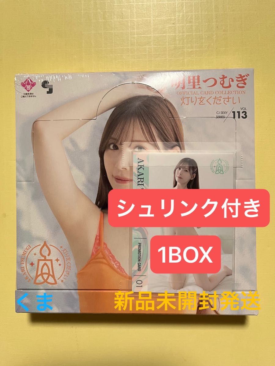 CJ SEXY CARD SERIES VOL 113 CJ 明里つむぎ ～灯りをください～ 12