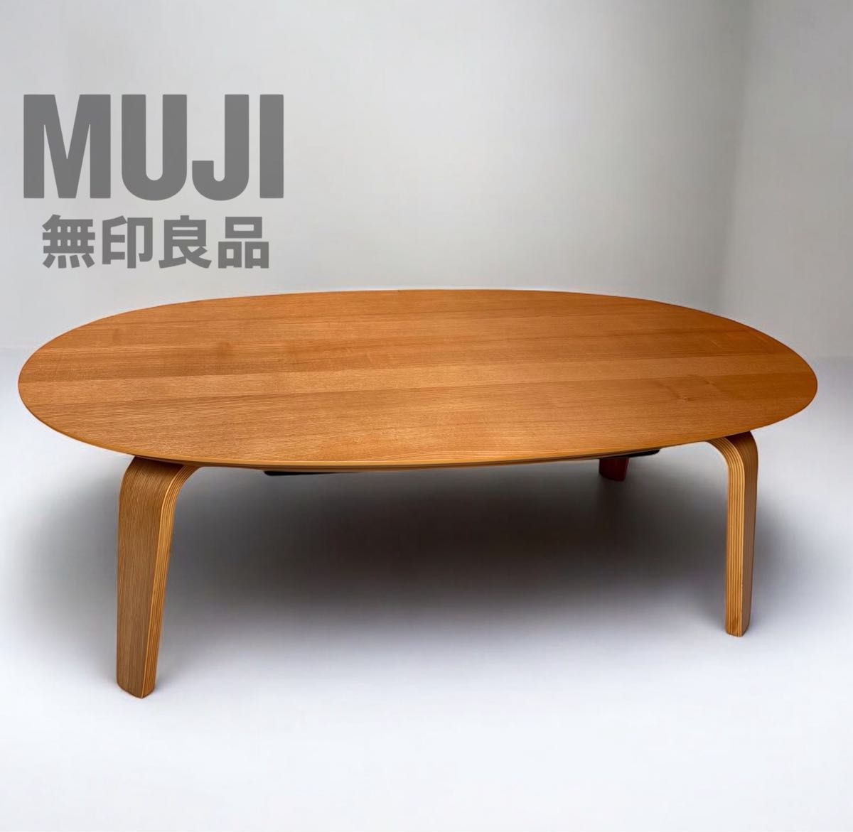 無印良品】廃盤品モデル タモ材 フラットヒーター コタツ センター