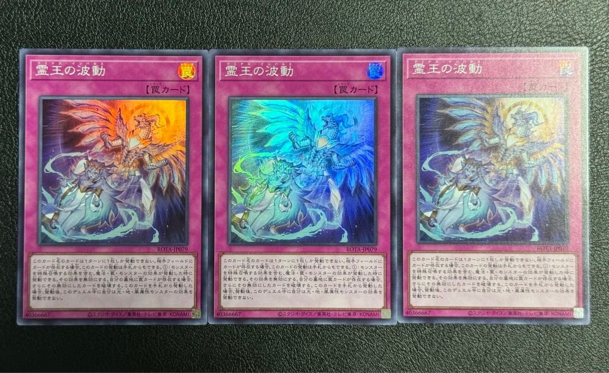 遊戯王 ζζ 遊戯王 霊王の波動（ドミナスインパルス） ROTA/JP079SE