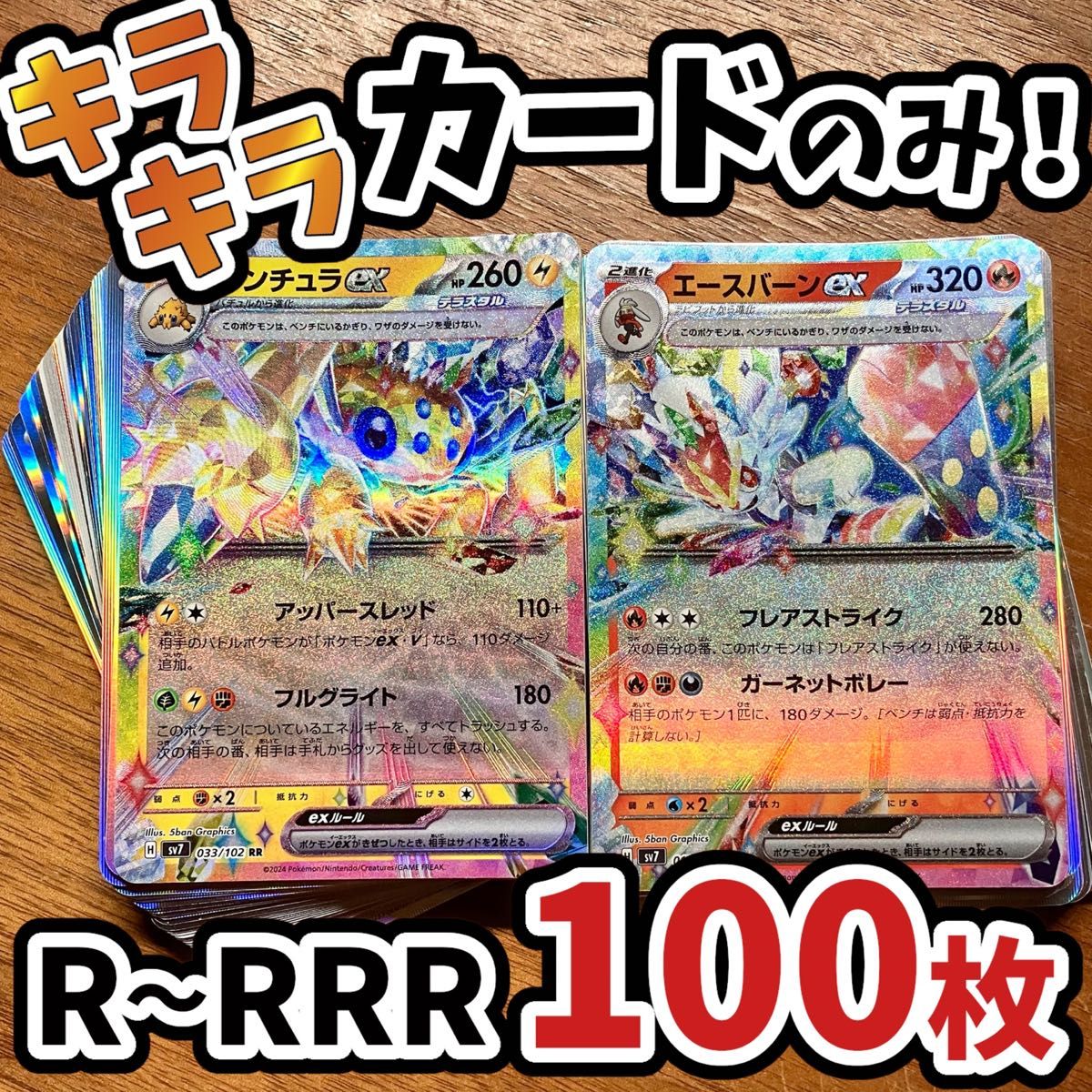 早い者勝ち ポケモンカード 100枚 光り物のみ まとめ売り 引退品