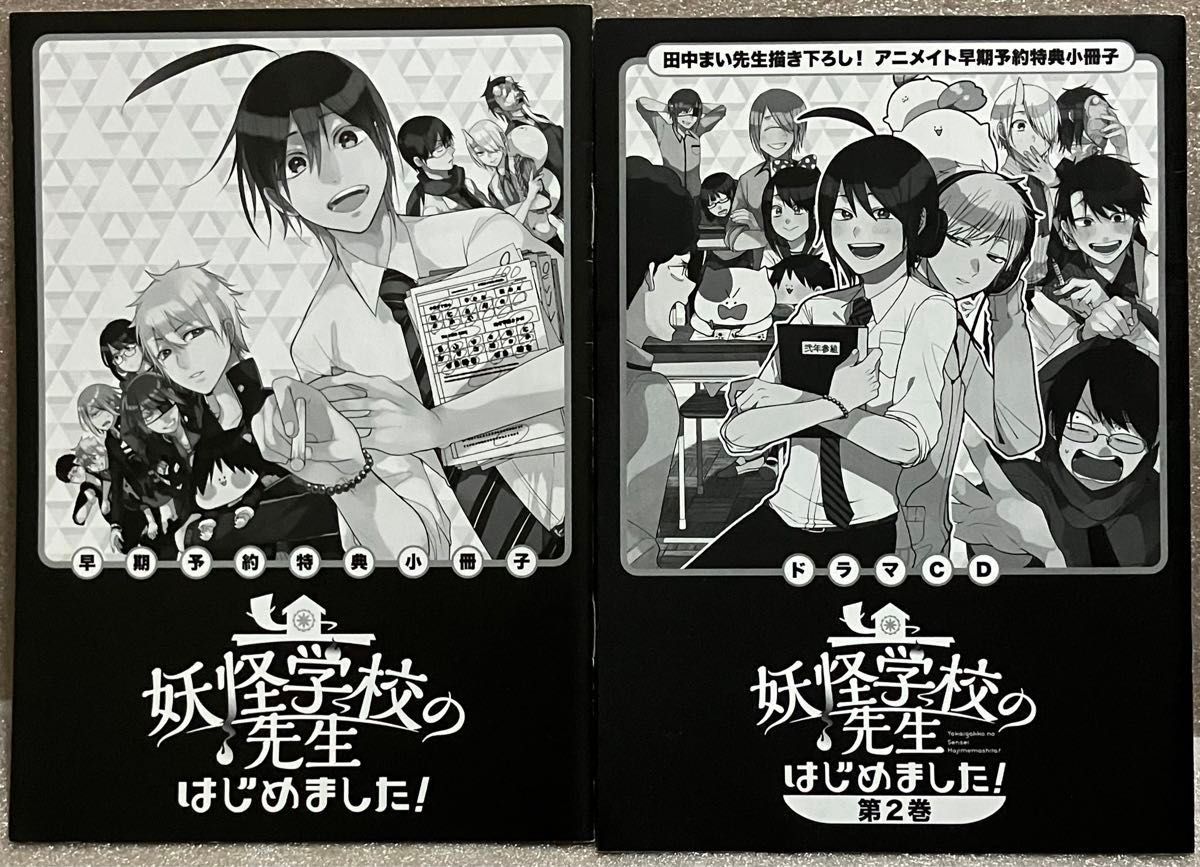 妖怪学校の先生はじめました 描き下ろし小冊子｜Yahoo!フリマ（旧