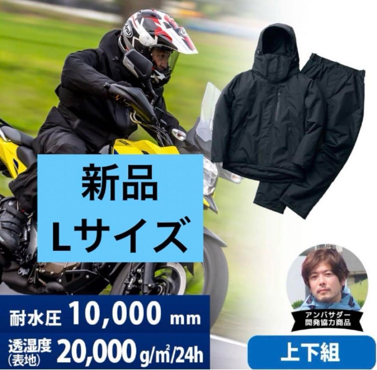 新品 ワークマン イージス 防水防寒スーツ アイキョウ リミテッド