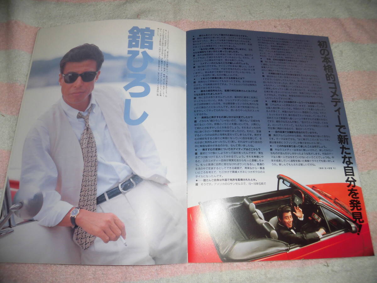 Yahoo!オークション - @ 免許がない 映画 パンフレット 1994年 舘ひろ