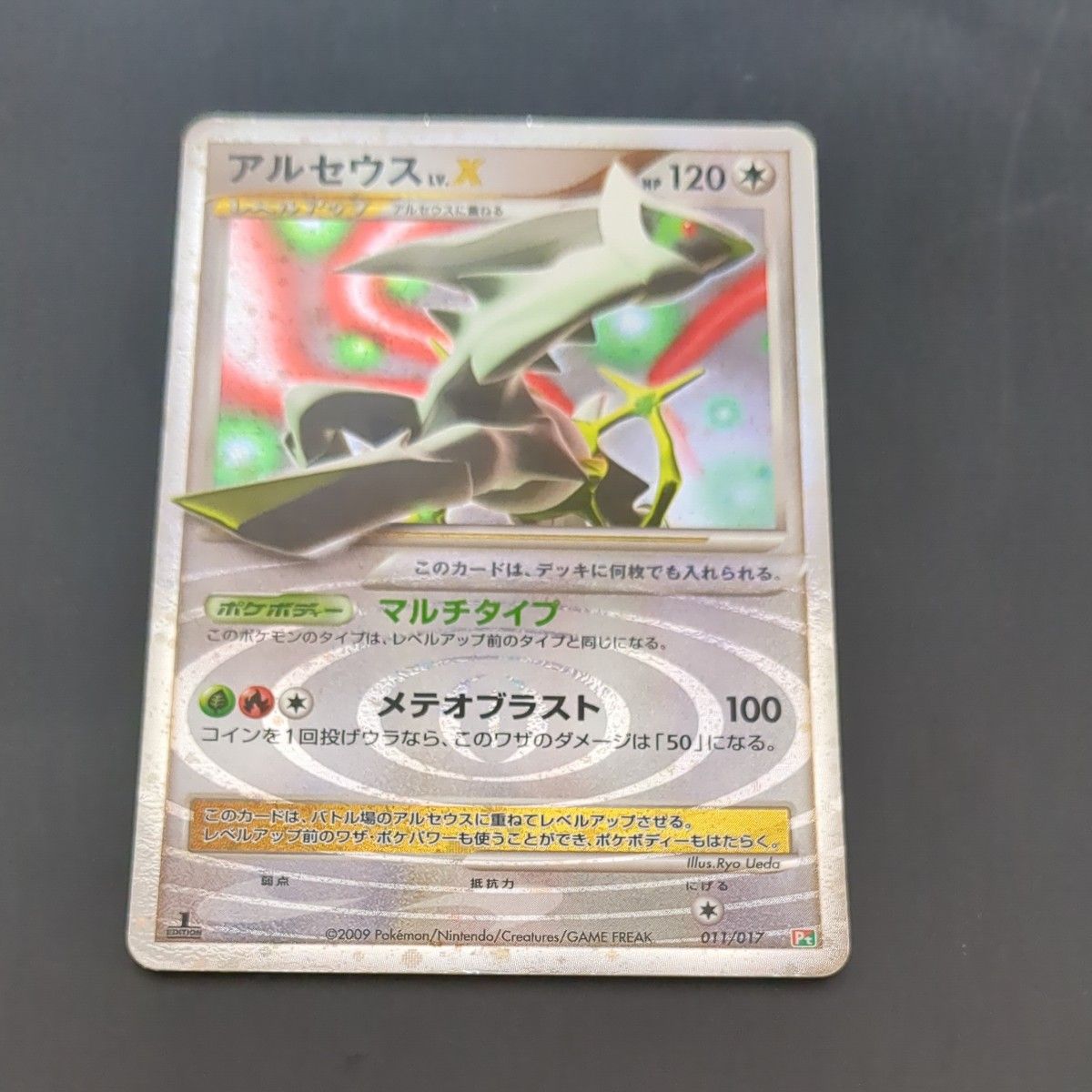 アルセウス Lv X ポケモンカード｜Yahoo!フリマ（旧PayPayフリマ）