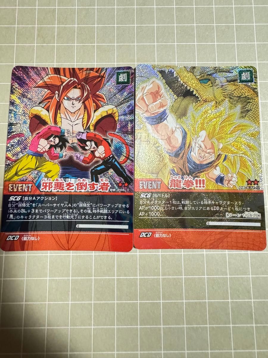 ドラゴンボールスーパーカードゲーム 龍拳 & 邪悪を倒す者｜Yahoo
