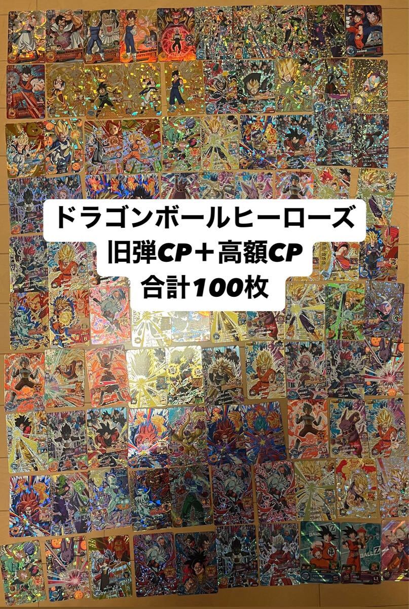 亜*炉様 旧弾まとめ売り ドラゴンボールヒーローズ ドラゴンボール