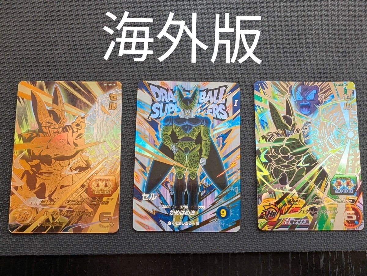 台湾版スーパードラゴンボールヒーローズ UR・SEC セミコンプリート