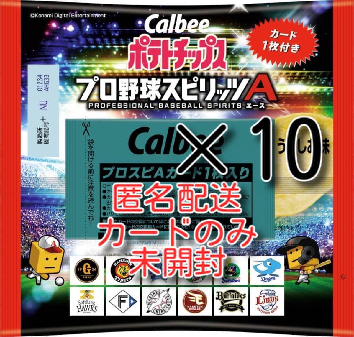 Calbee ポテトチップス プロ野球スピリッツA コラボ カード 未開封