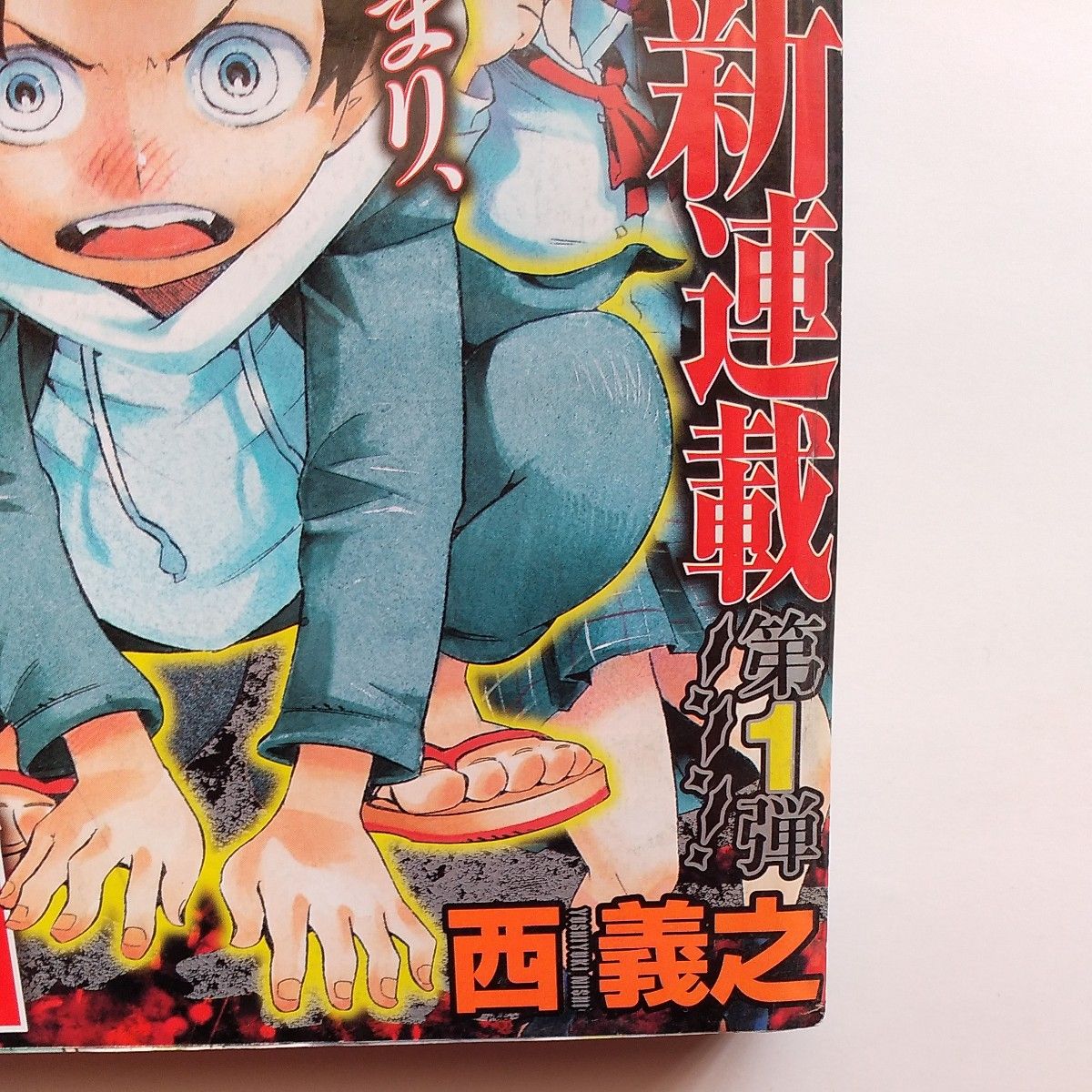 週刊少年ジャンプ 2004年2号 新連載 銀魂 空知英秋 巻頭カラー 週刊