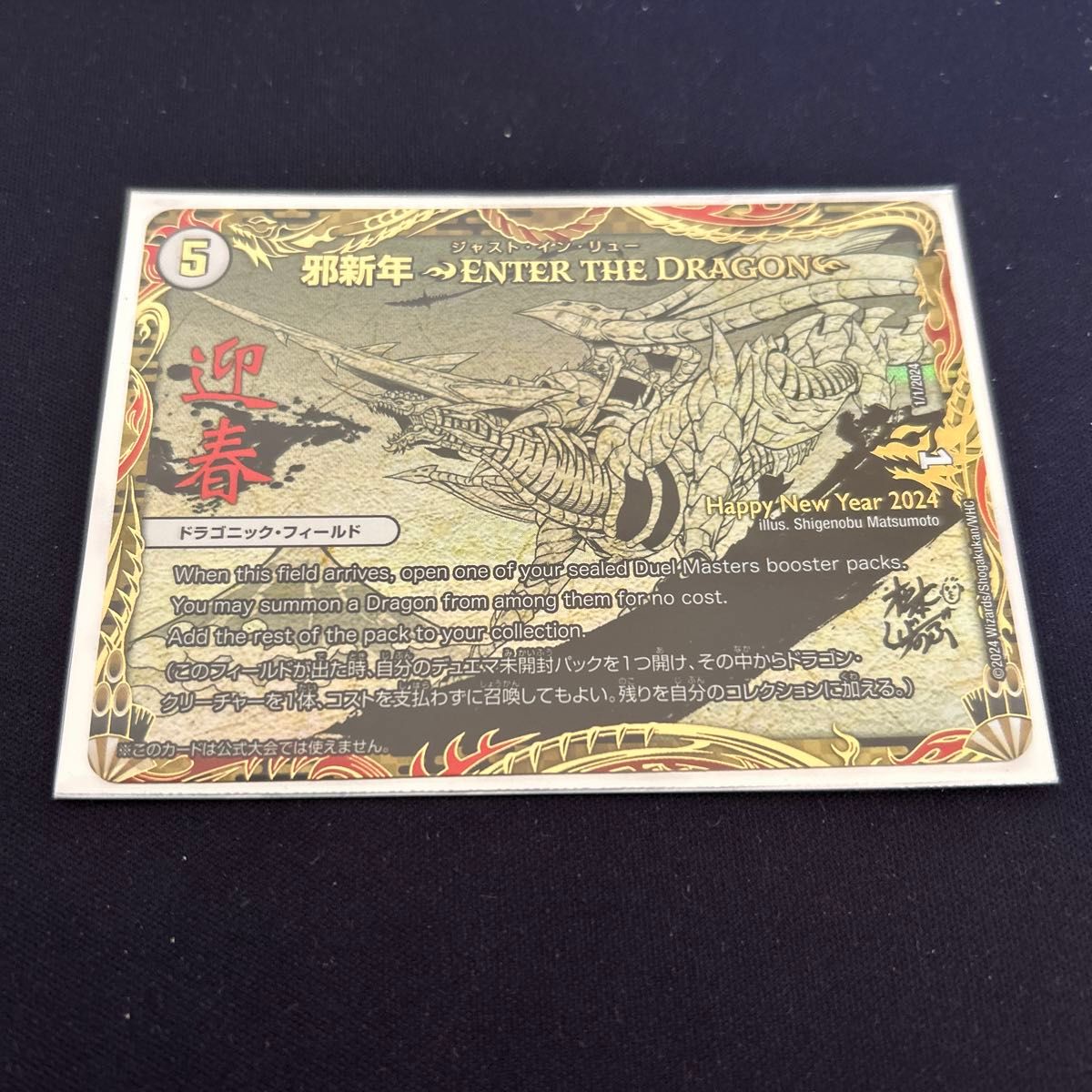 デュエルマスターズ 関係者 関係者カード 邪新年 ジャスト・イン