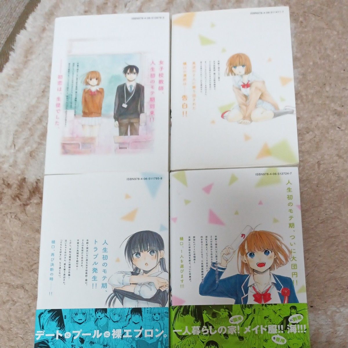 アオのハコ作者 代表作 全巻初版本 全巻セット 完結セット 4巻セット