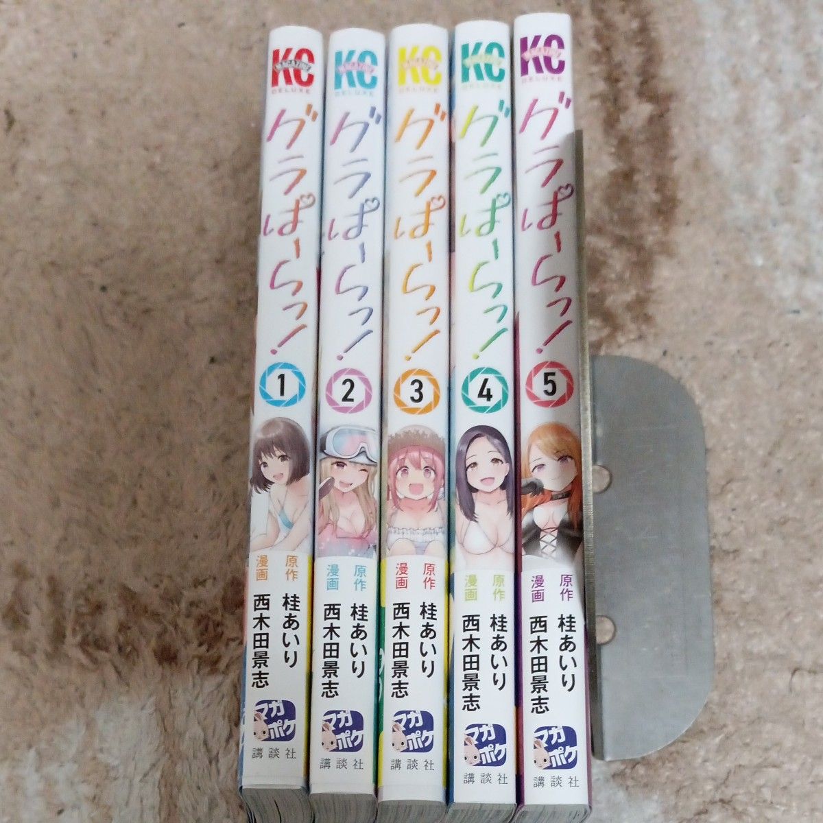 未使用 全巻初版本 帯付き 既刊5巻セット グラぱらっ 講談社 桂あいり