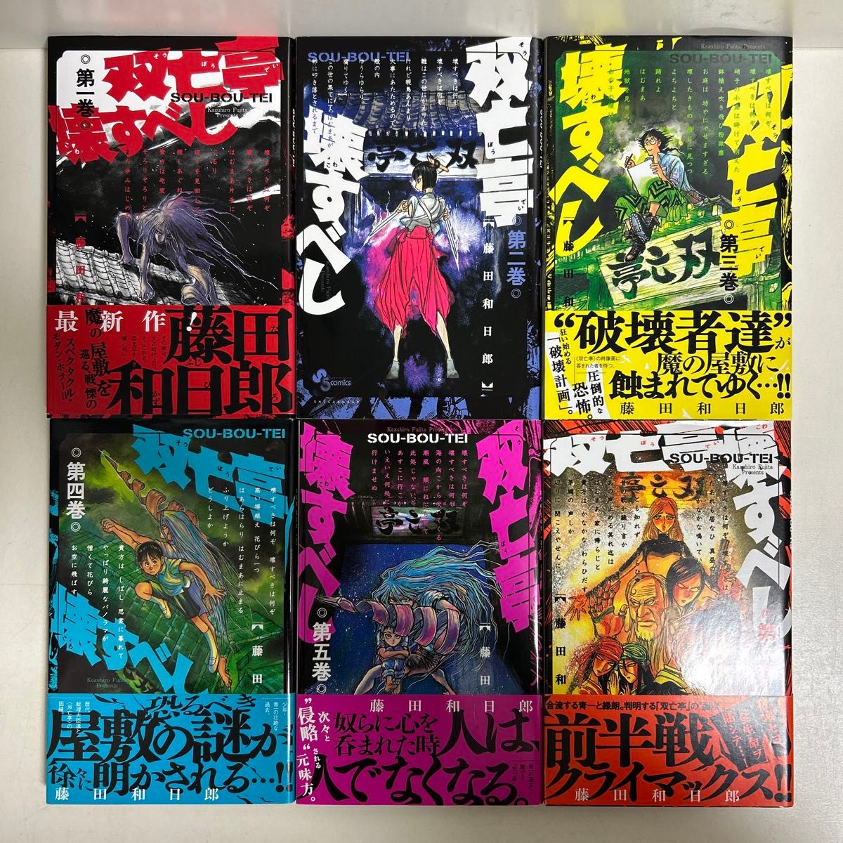 双亡亭壊すべし 1〜25巻 全巻セット まとめ売り 漫画 マンガ 全巻 双亡
