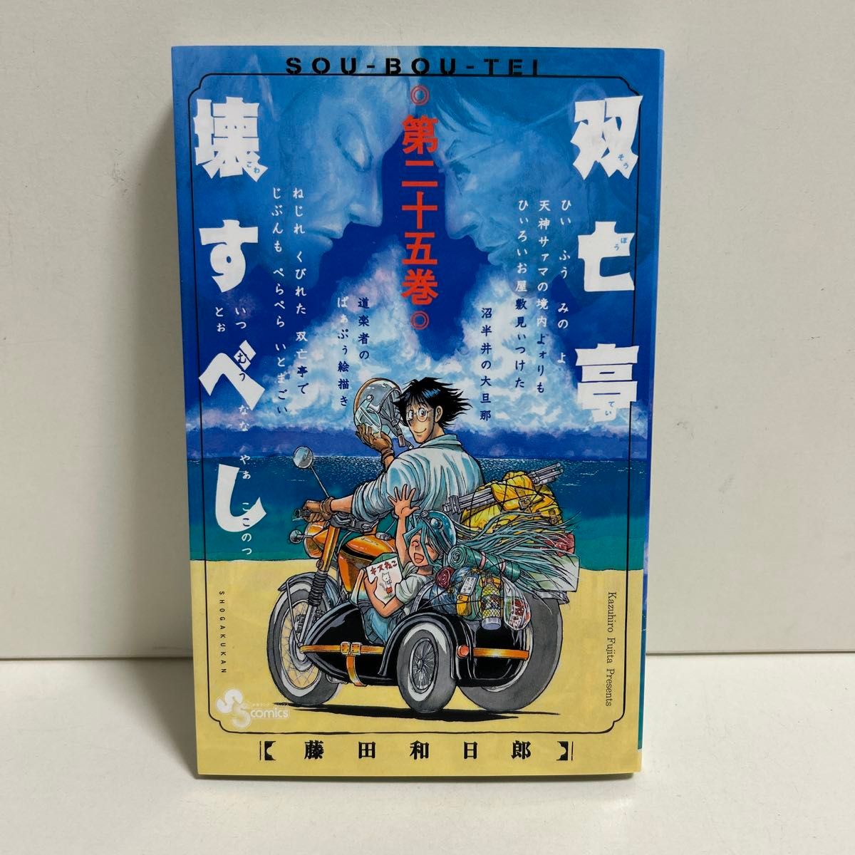 双亡亭壊すべし 1〜25巻 全巻セット まとめ売り 漫画 マンガ 全巻 双亡