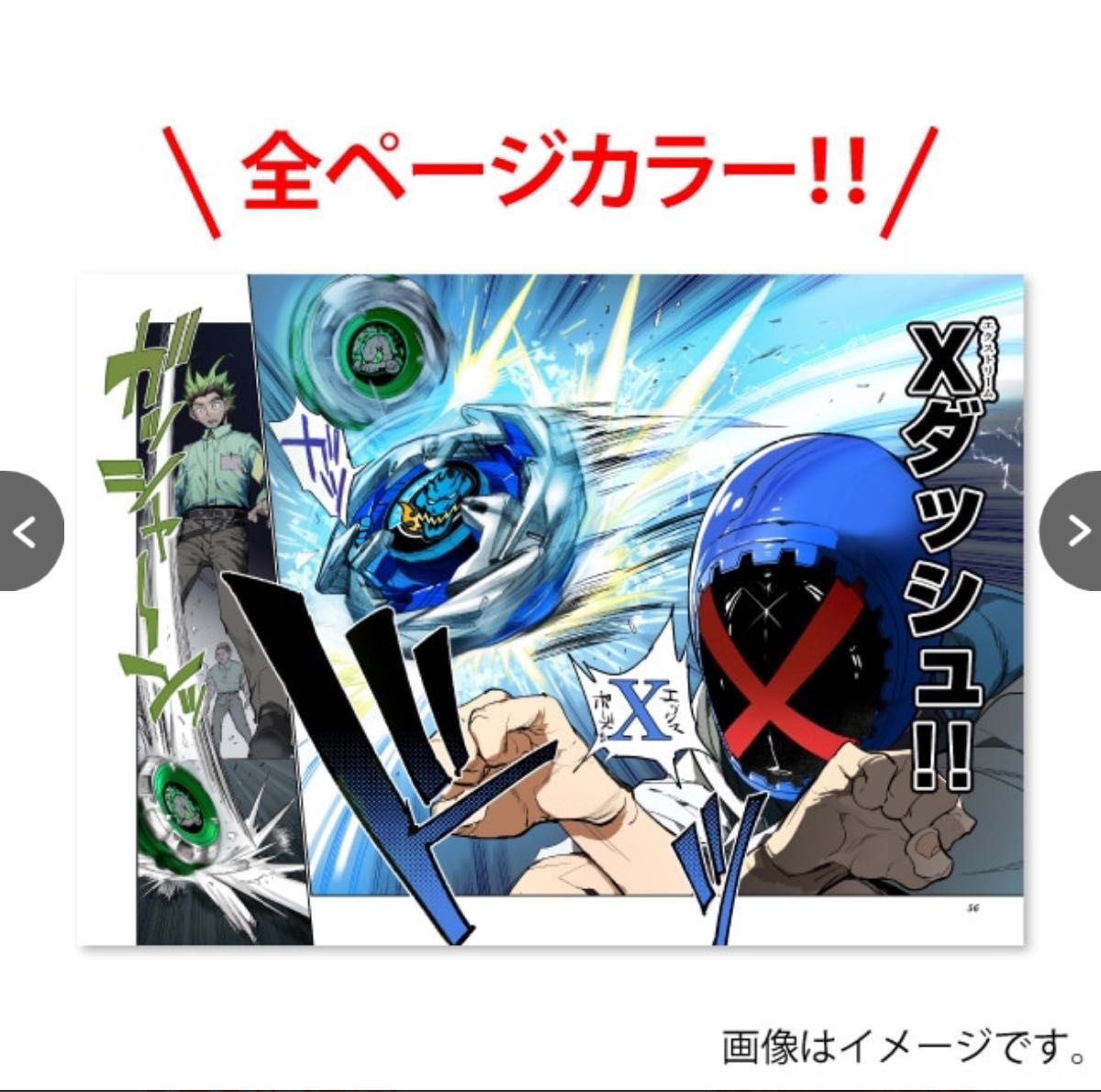 BEYBLADE X 1巻 フルカラー特装版 ドランバスター1-60A メタルコート