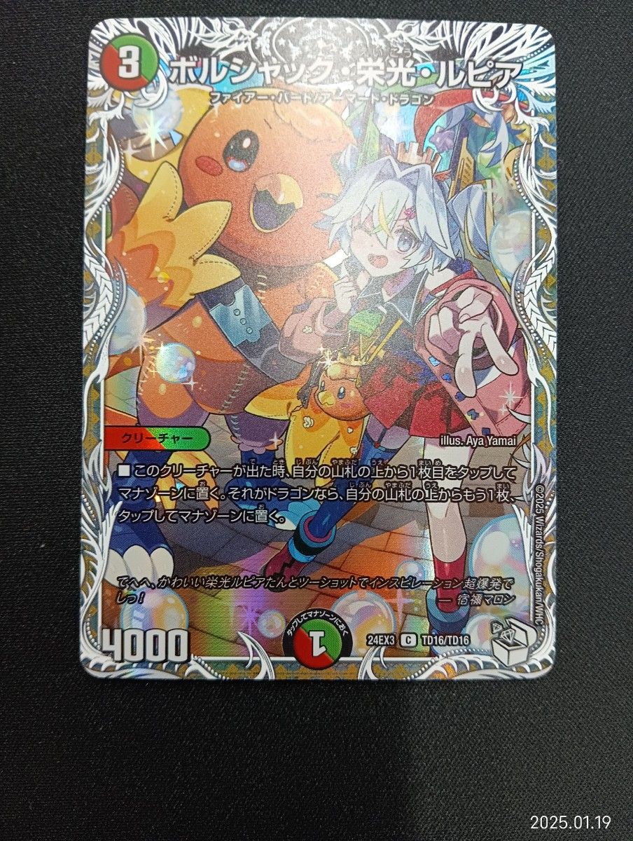 ボルシャック栄光ルピア キャラプレミアムトレジャー 4枚セット