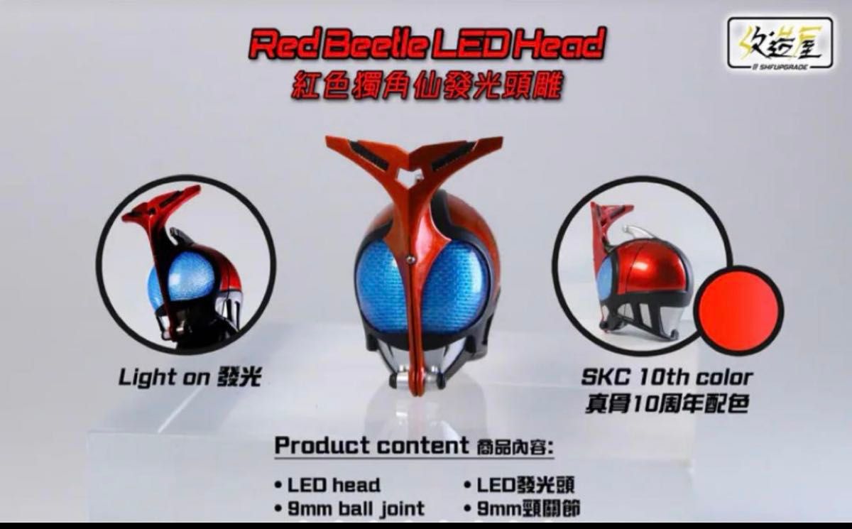 新品】フィギュアーツ真骨彫専用 仮面ライダーカブト 発光ヘッド s h