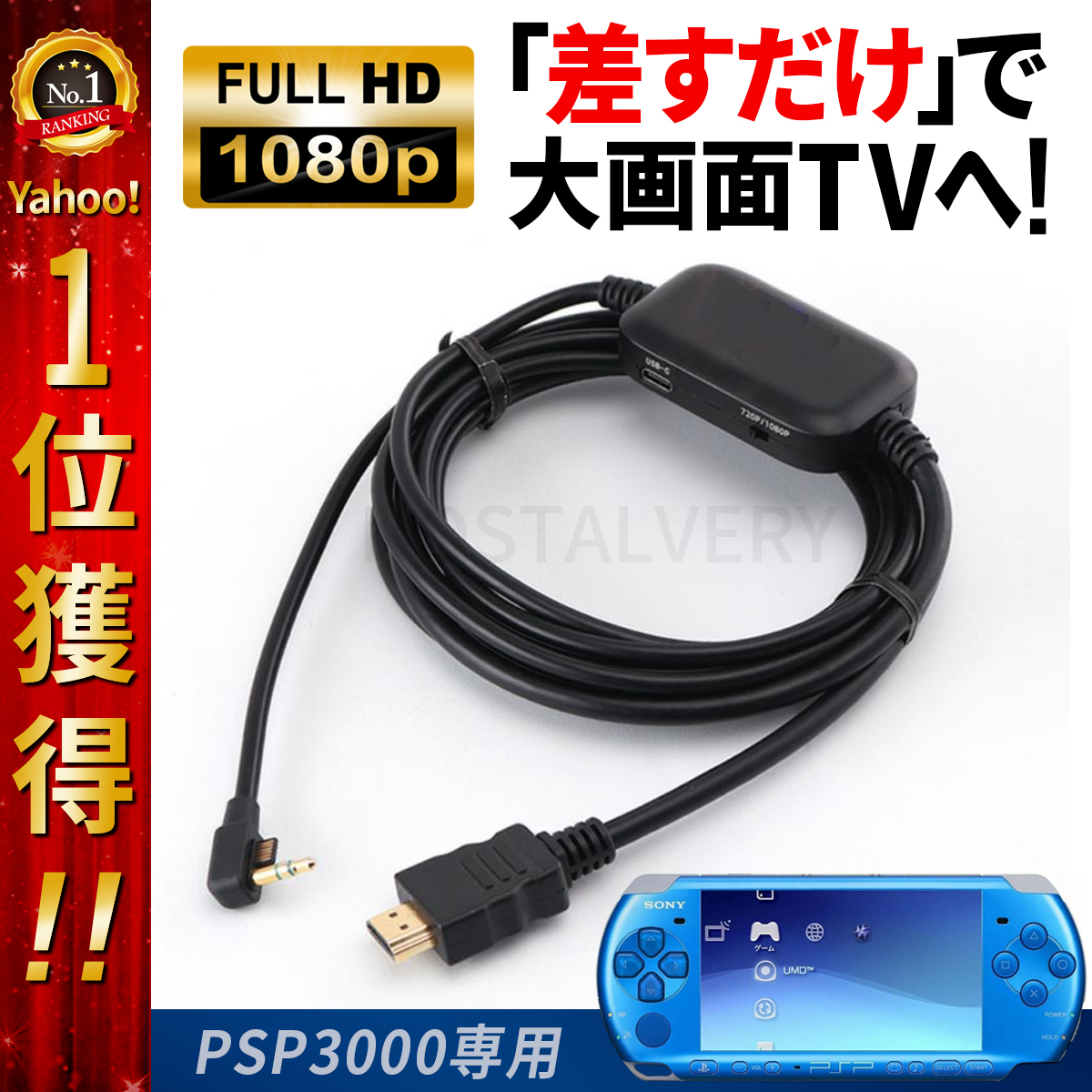 PSP HDMI変換 ケーブル 3m TV 出力 モニター 大画面 PSP3000 プイレイ