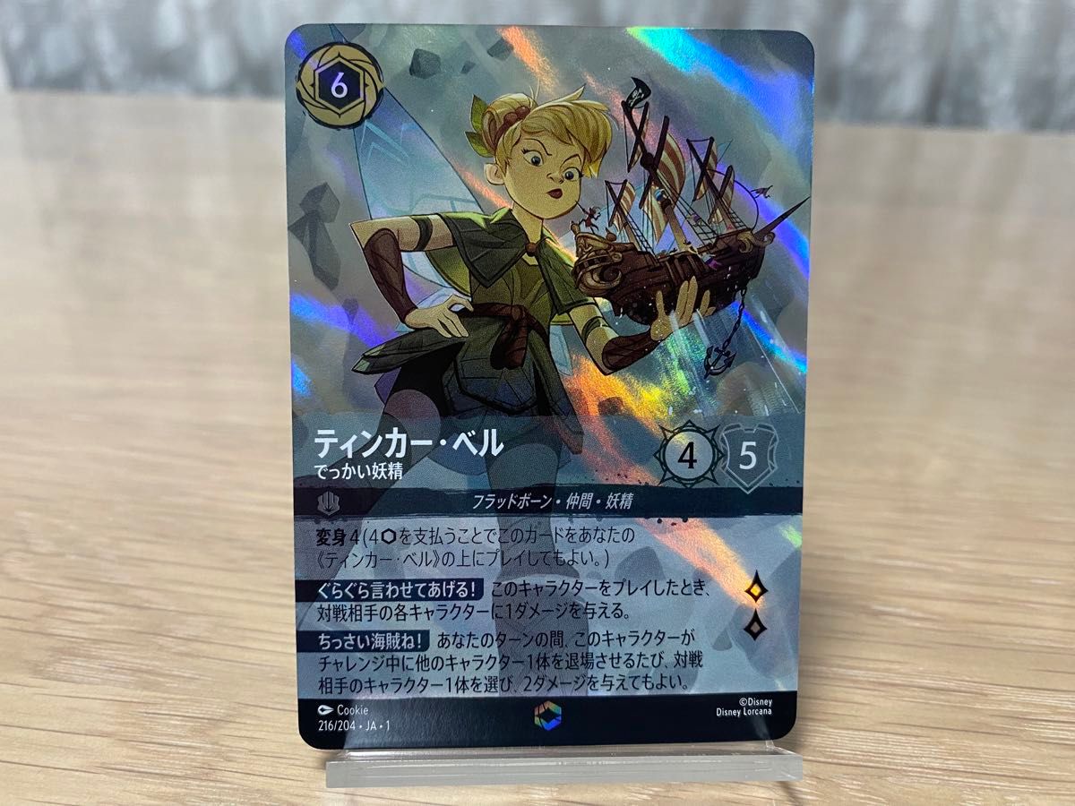ティンカー・ベル でっかい妖精 ディズニー・ロルカナ・TCG 日本語版