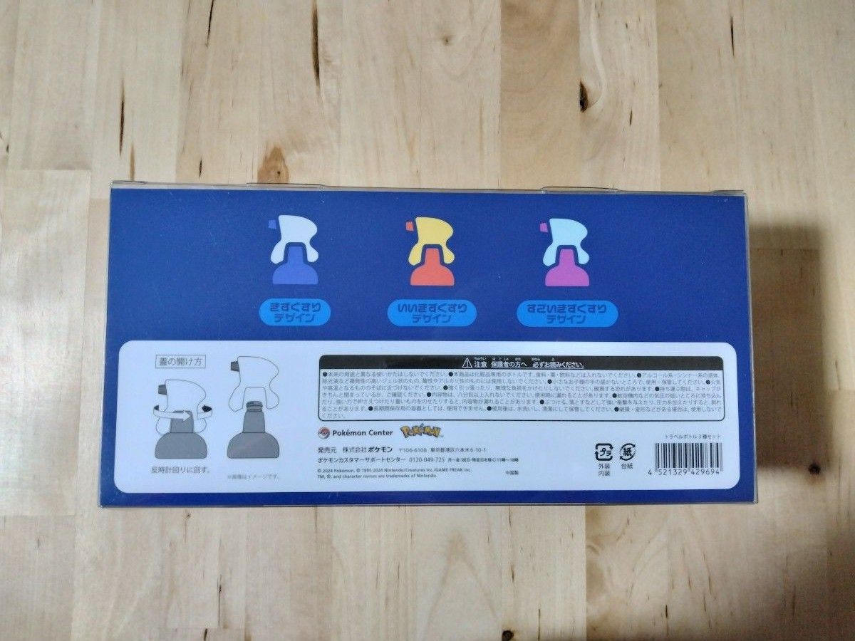 ポケモン トラベルボトル3種セット 旅行 トラベル｜Yahoo!フリマ（旧