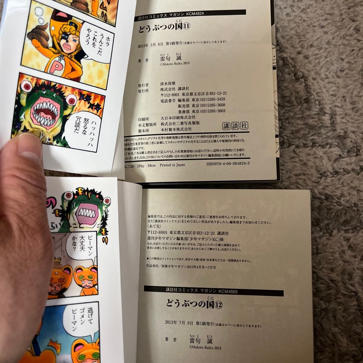 完結全巻セット】【6巻以外初版本】どうぶつの国1〜14（週刊少年