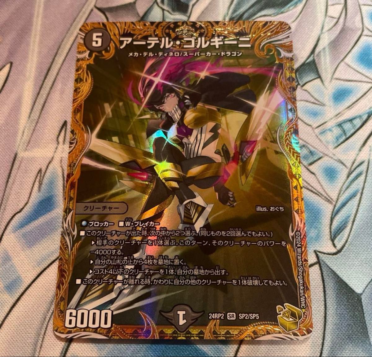 アーテルゴルギーニ 金トレジャー 4枚 アーテル・ゴルギーニ 金