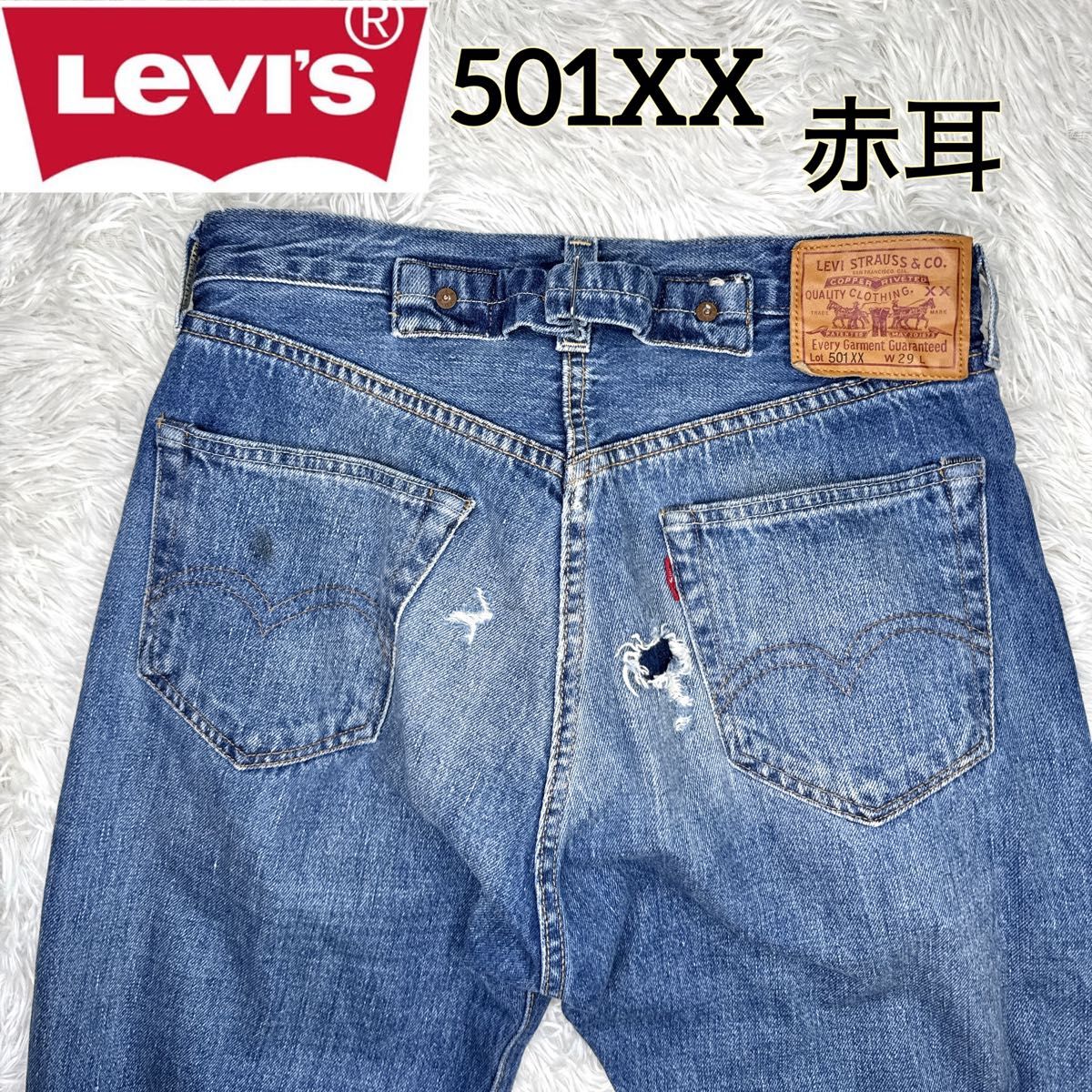 1937年モデル リーバイス 501XX ビックE 赤耳 革パッチ デニム