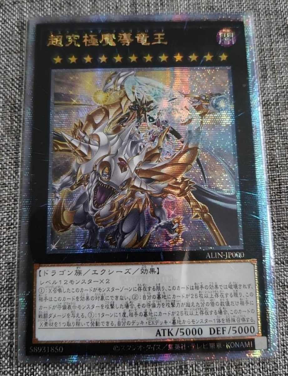 遊戯王超究極魔導竜王25th アジア版