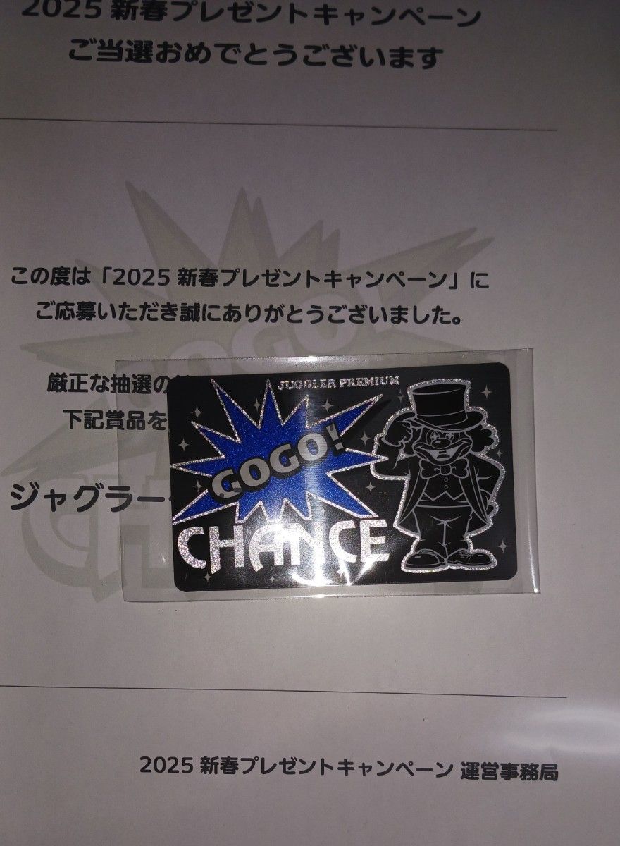 2025ジャグラー福袋 ジャグラーグッズ5点+プレミアムカード1枚 非売品