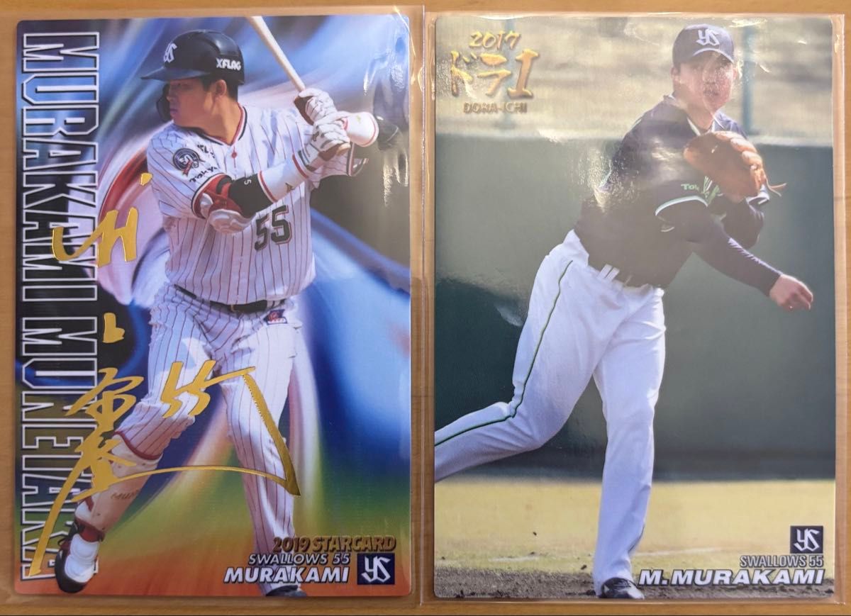 本日限定セール【激レア美品】村上宗隆 初スターカードサイン箔