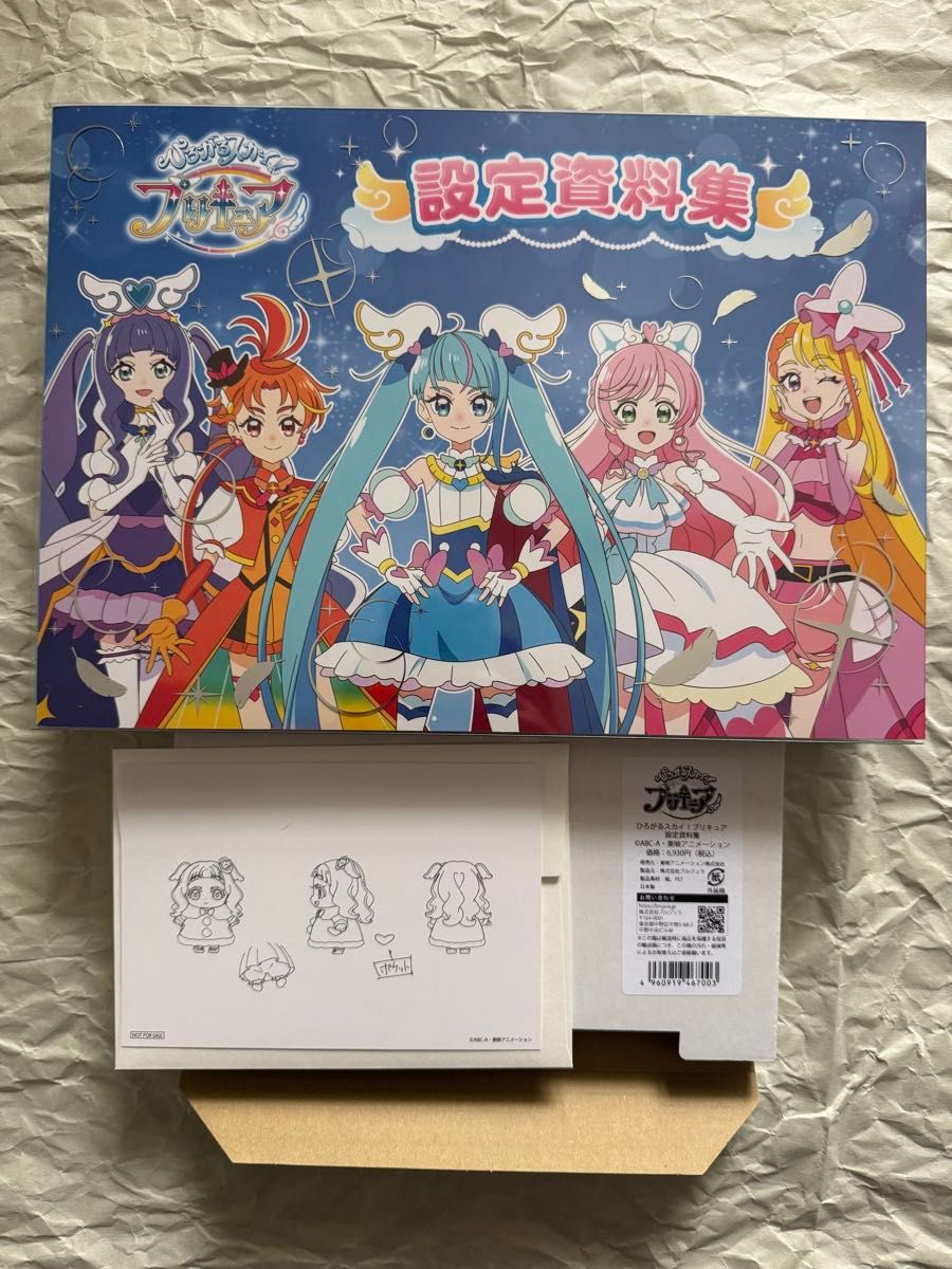 ひろがるスカイ プリキュア設定資料集 決定版 特典 エル｜Yahoo!フリマ
