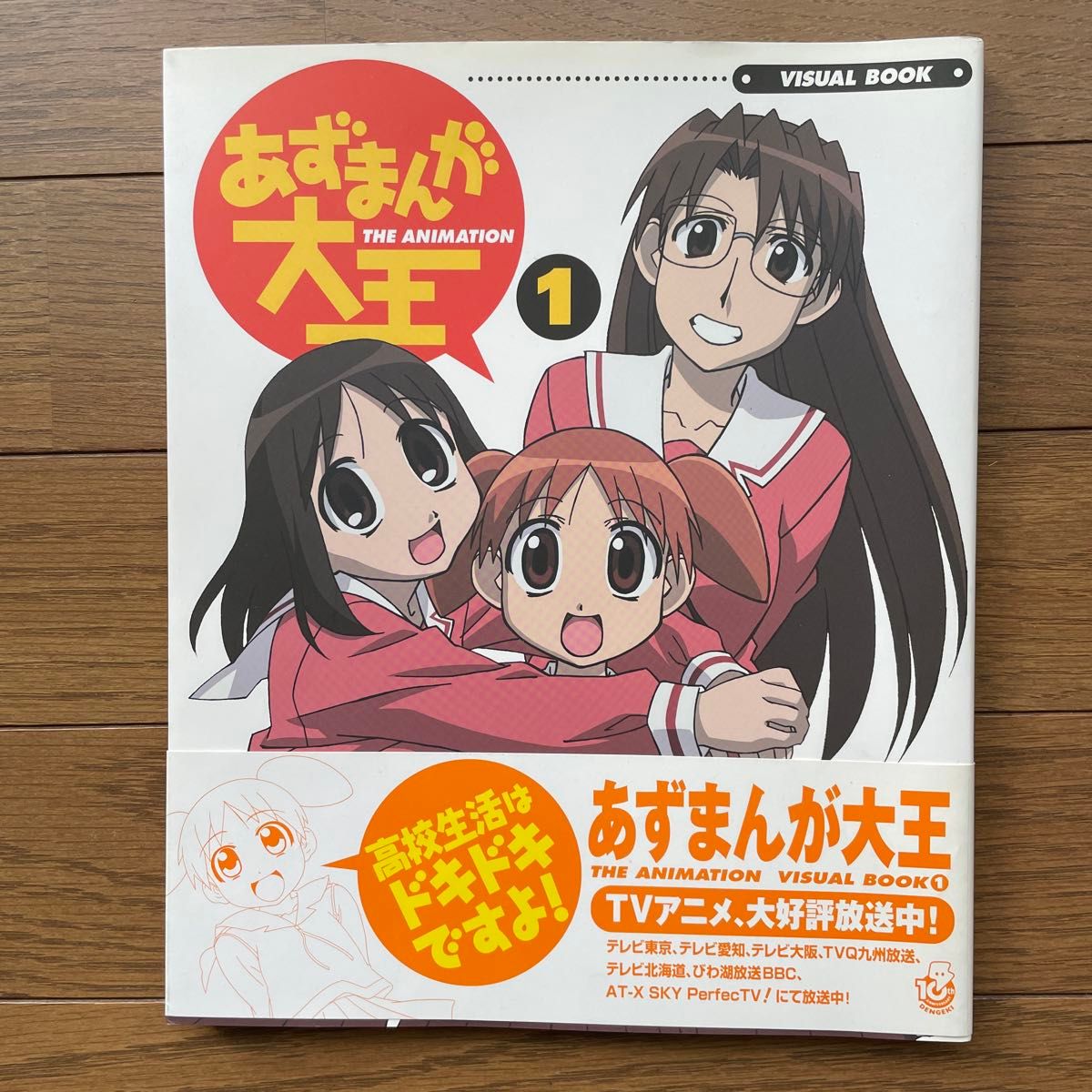 あずまんが大王THE ANIMATION VISUAL BOOK 1 2｜Yahoo!フリマ（旧