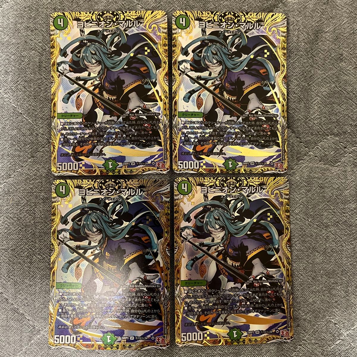 ヨビニオン・マルル シークレット ヨビニオンマルル シークレット 4枚