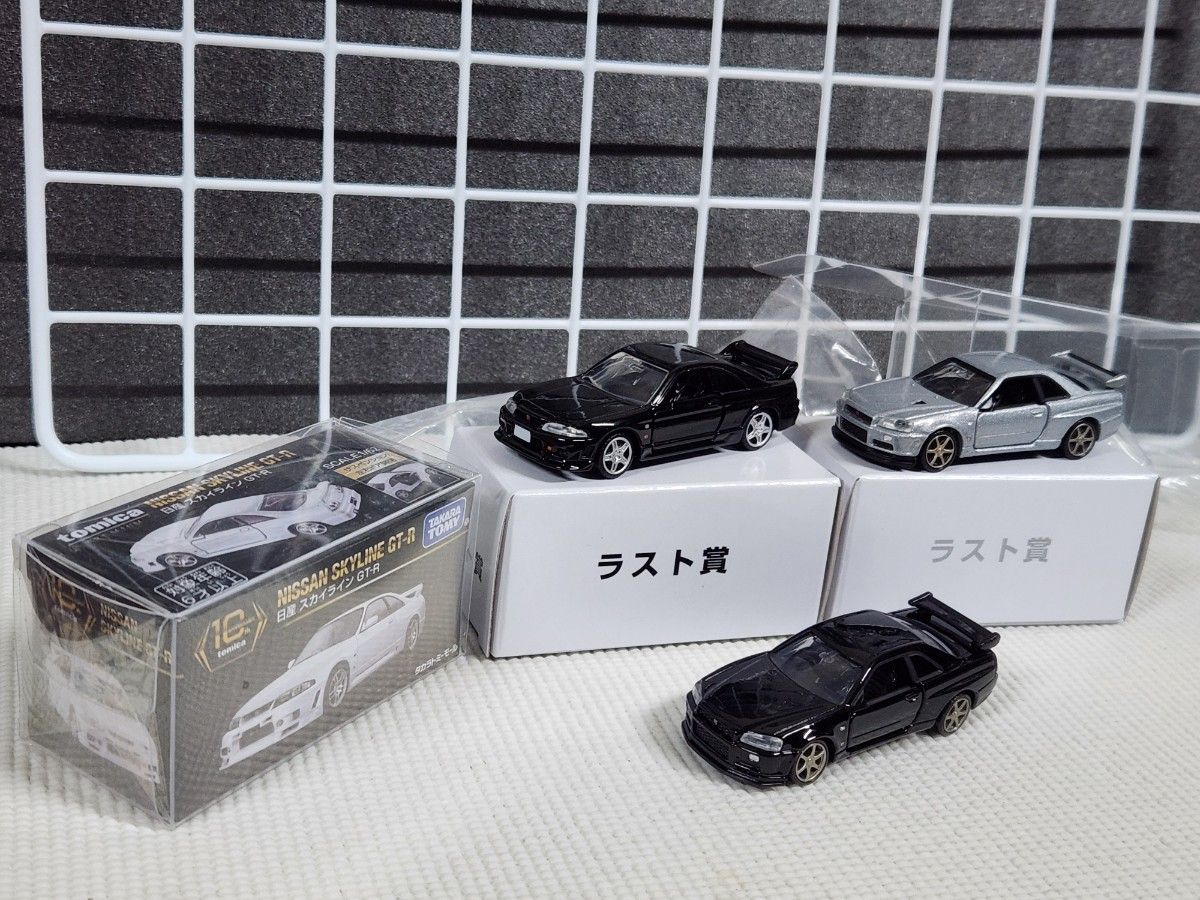 トミカ GT-R 4台セット トミカくじ ラストワン 10thアニバーサリー