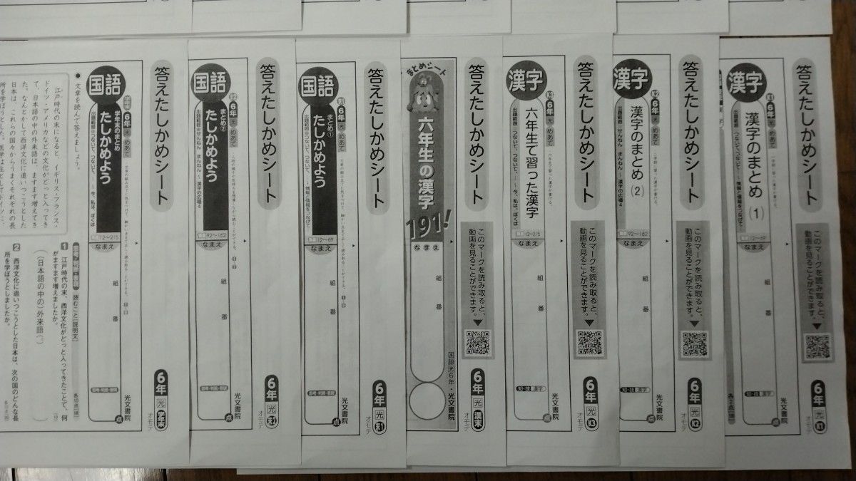 小学6年生 国語 カラーテスト 答えたしかめシート 光村図書 光文書院