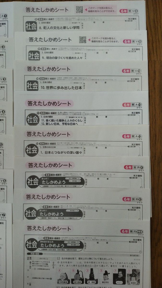 小学6年生 社会 カラーテスト 答えたしかめシート 東京書籍 光文書院