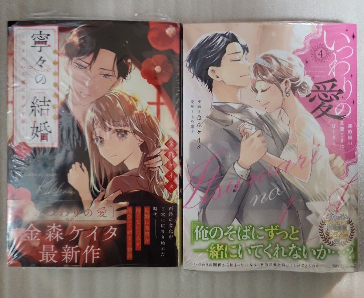 いつわりの愛～契約婚の旦那さまは甘すぎる～ 4 寧々の結婚 1｜Yahoo