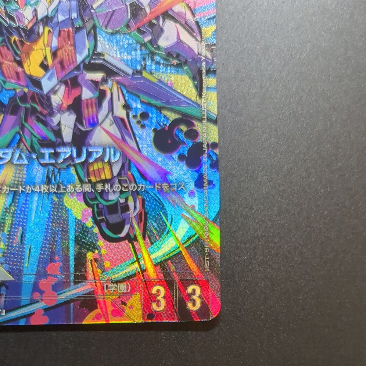 エアリアル パラレル ガンダムカードゲーム リミテッドBOX ver β