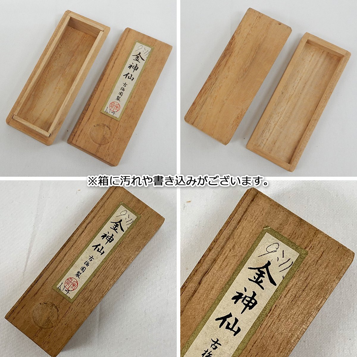 Yahoo!オークション - MO49 [送料無料/中古品] 古梅園 金神仙 墨 箱入