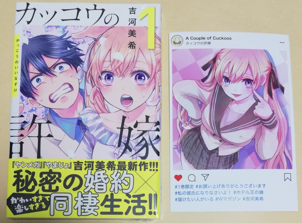 カッコウの許嫁 1巻 特典 ポストカード 1枚付き 初版 未開封｜Yahoo