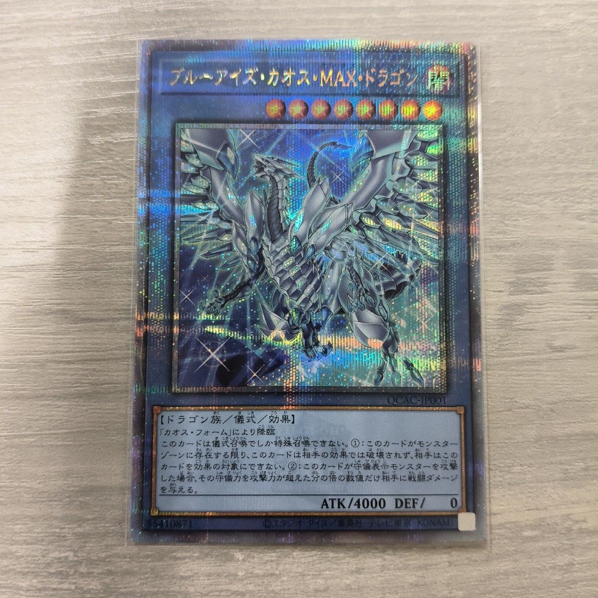 遊戯王 ブルーアイズカオスMAXドラゴン クオシク PSA10 絵違い 25th