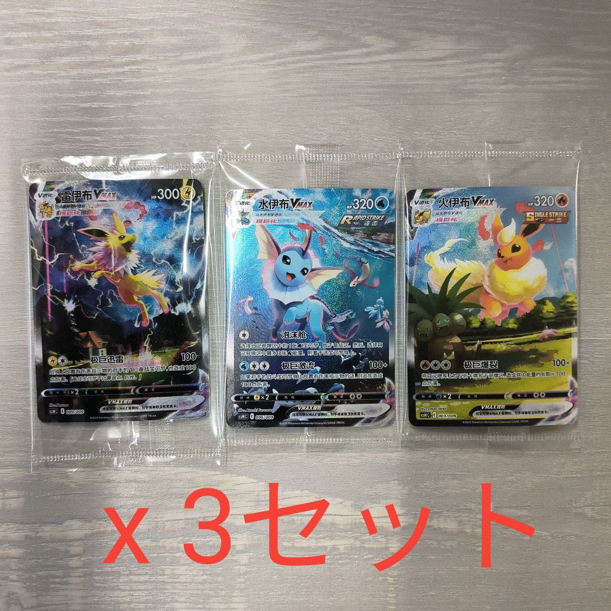 ポケモンカード 夏ポケカ 中国版 サンダース シャワーズ ブースター