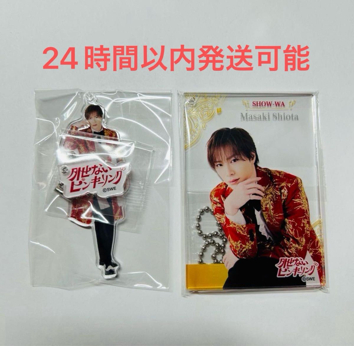 SHOW-WA 塩田将己 アクリルキーホルダー ぽかぽか グッズ カード