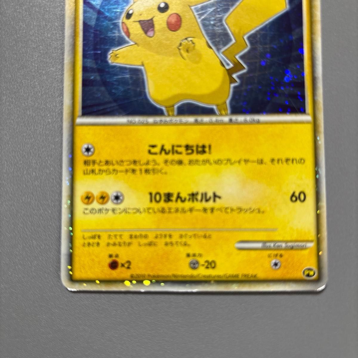 希少】渦巻きホロ ポケモンカード ピカチュウワールド PW プロモ 2010