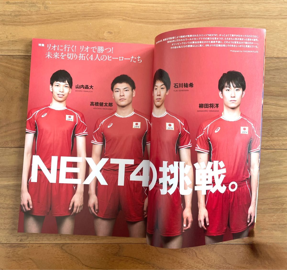 全日本男子バレーボール2016龍神NIPPON応援マガジン NEXT4 石川祐希